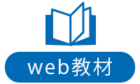 web教材