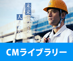 CMライブラリー