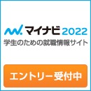 マイナビ2022 エントリー受付中